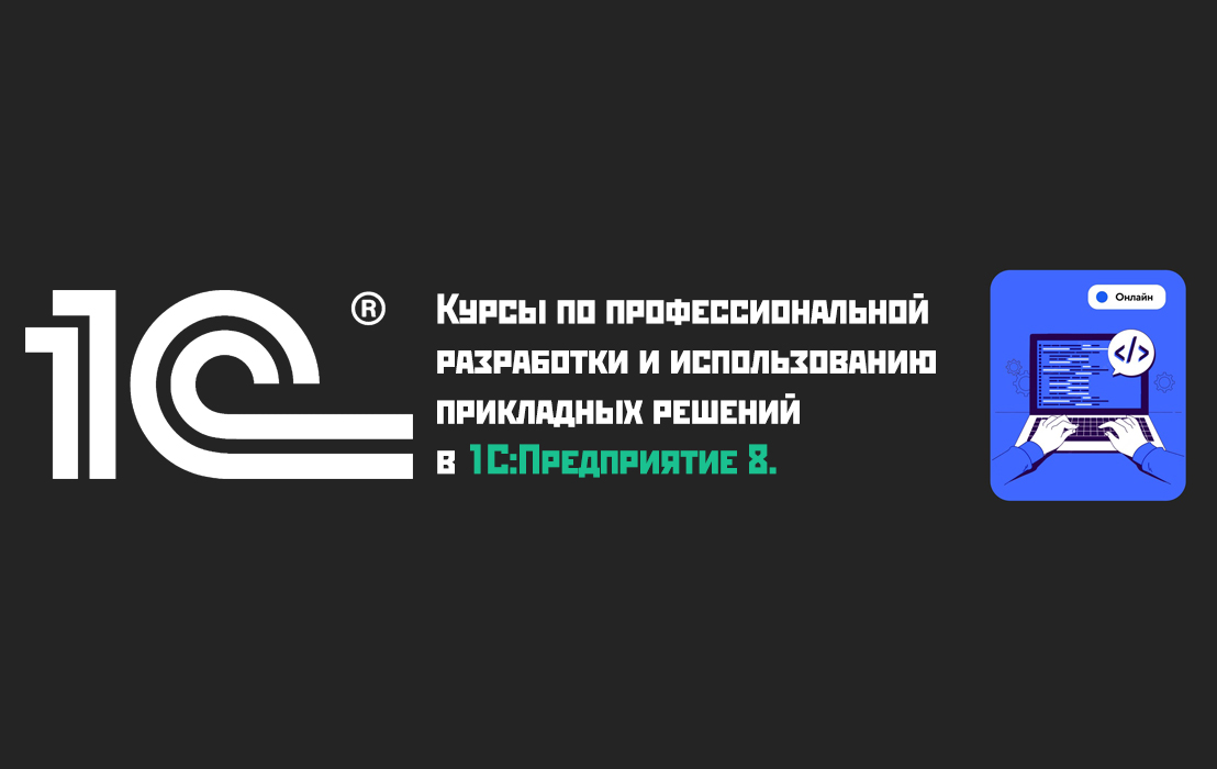 Курсы по 1С